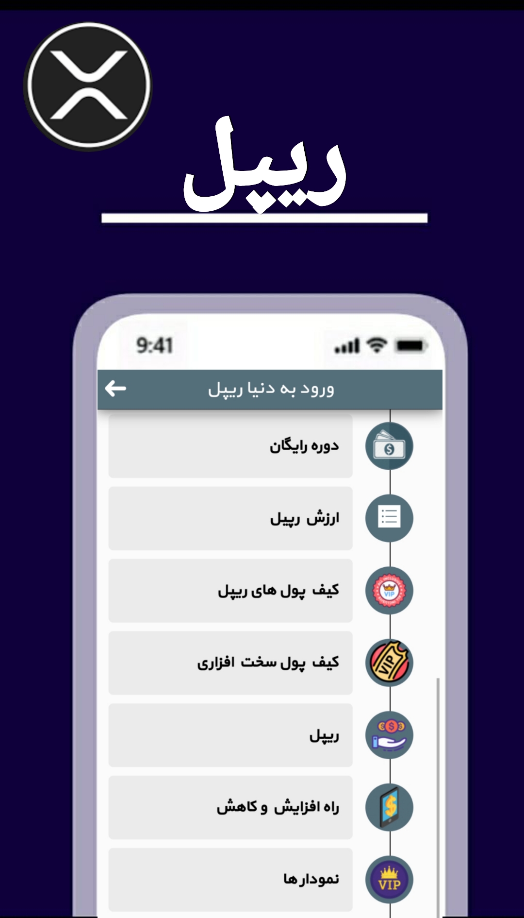 اسکرین شات 3 برنامه آموزش ارزدیجیتال رپل