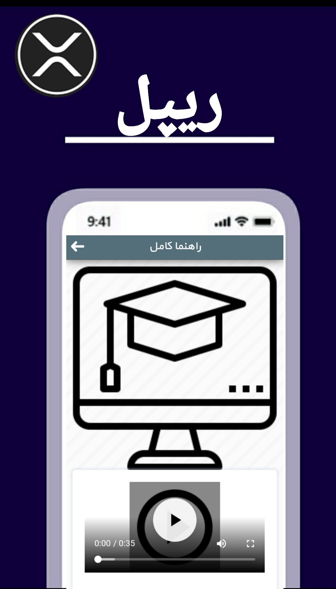 اسکرین شات 4 برنامه آموزش ارزدیجیتال رپل