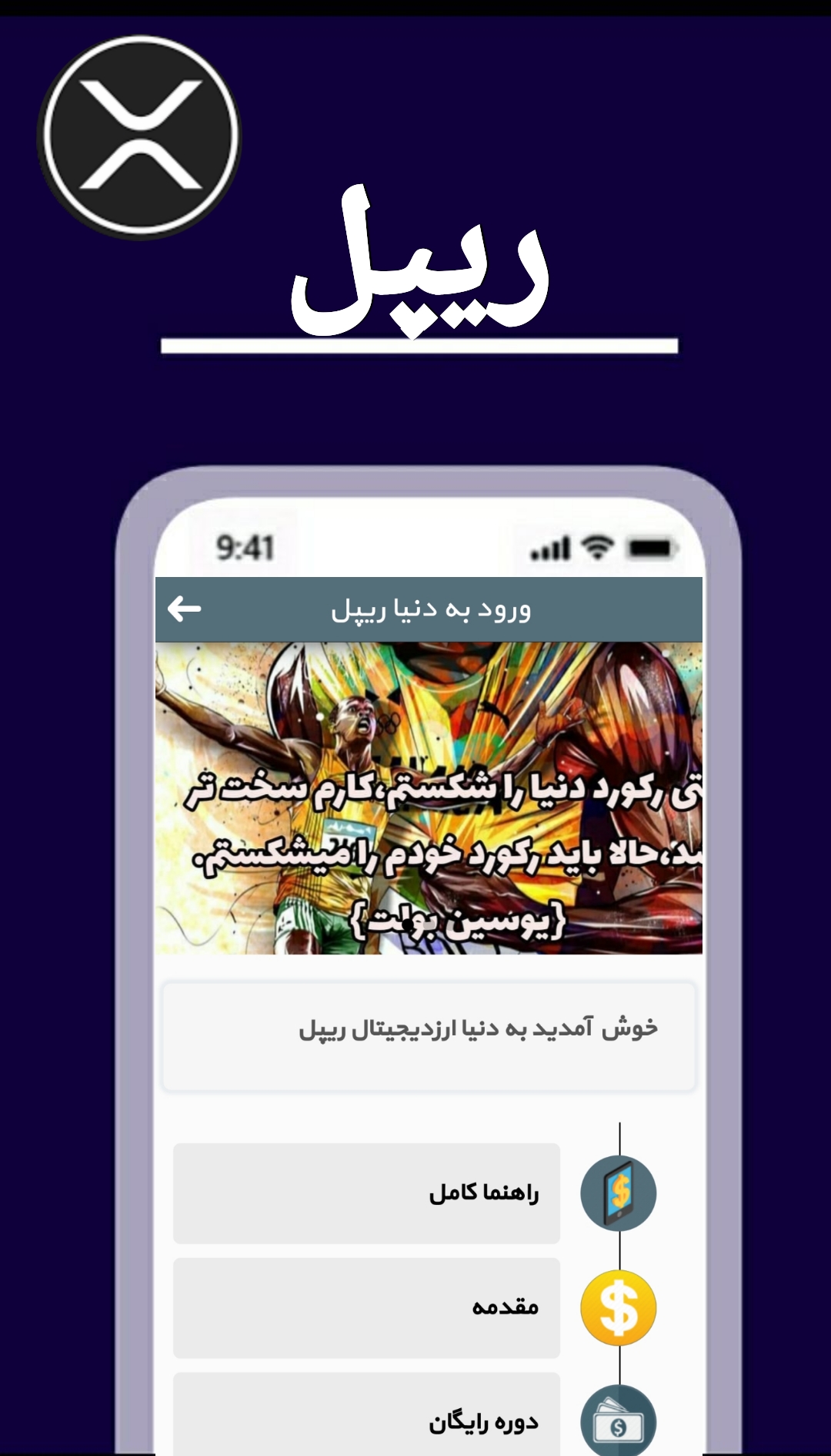 اسکرین شات 2 برنامه آموزش ارزدیجیتال رپل