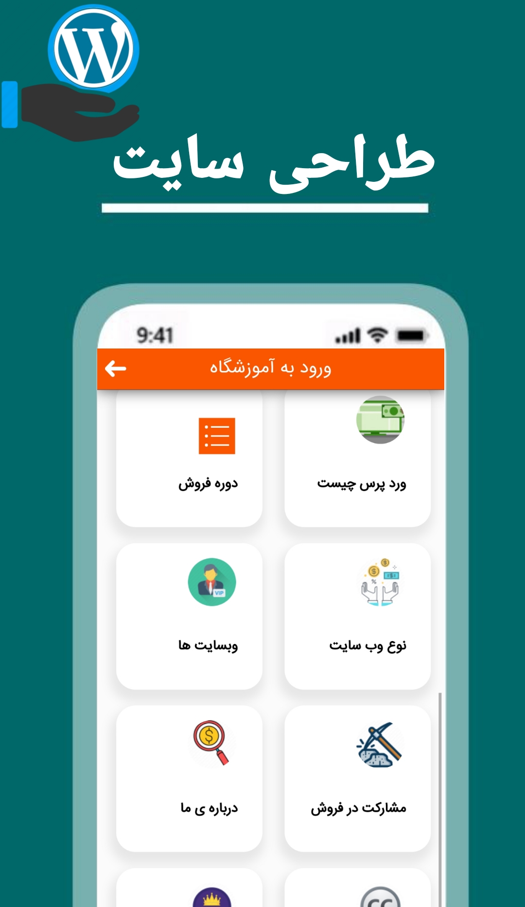 اسکرین شات 3 برنامه کسب درآمد طراحی سایت