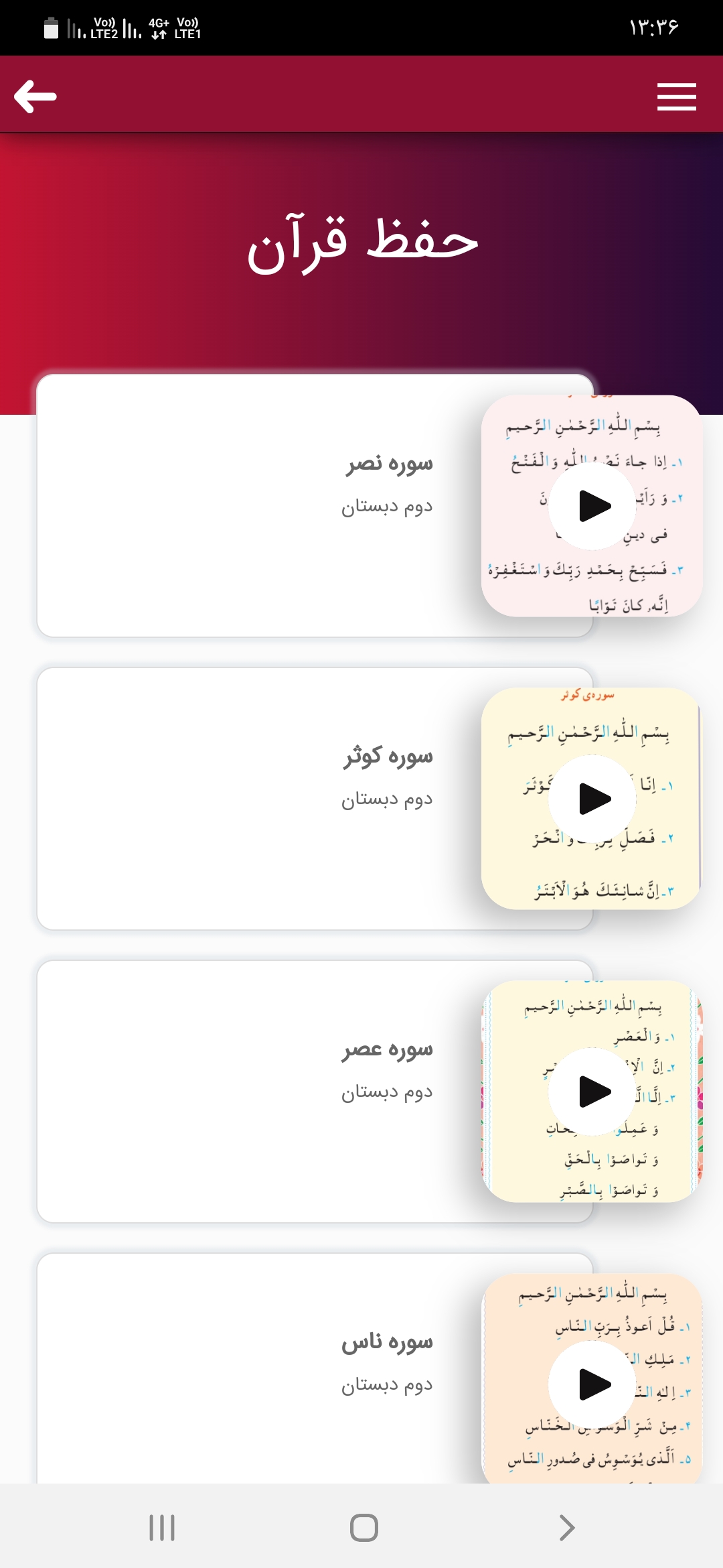 اسکرین شات 5 برنامه گام به گام سوم دبستان