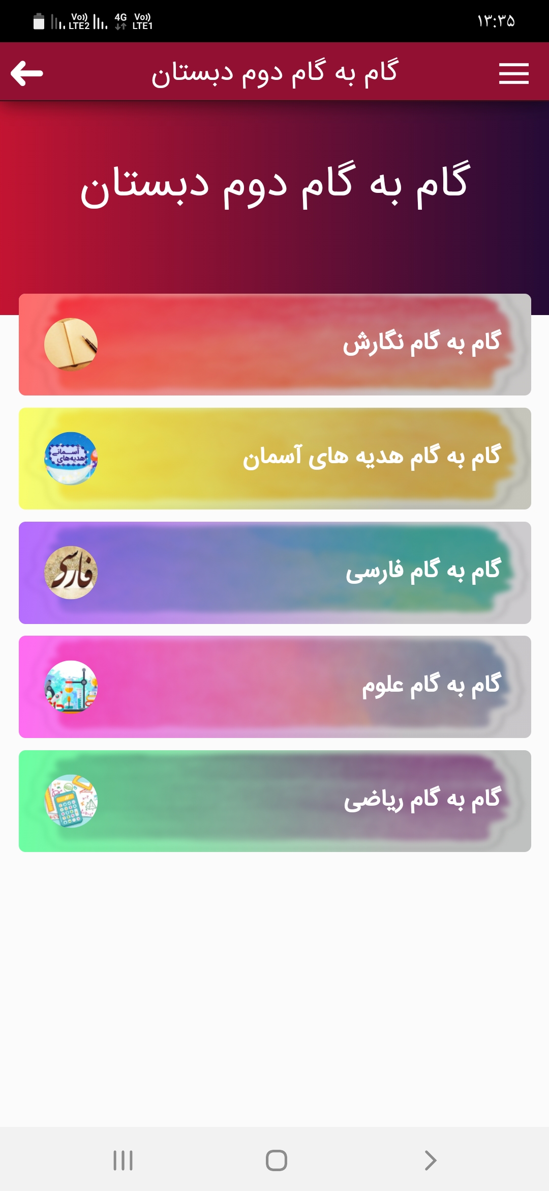اسکرین شات 3 برنامه گام به گام سوم دبستان