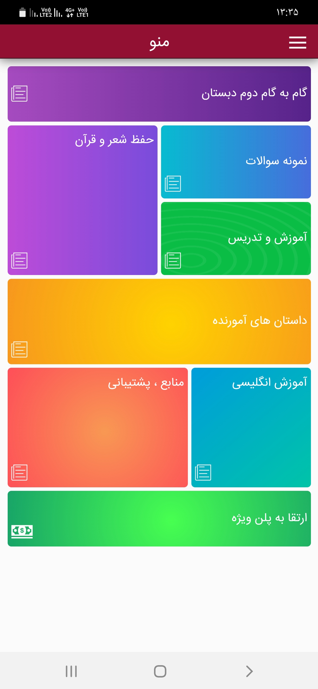 اسکرین شات 1 برنامه گام به گام سوم دبستان