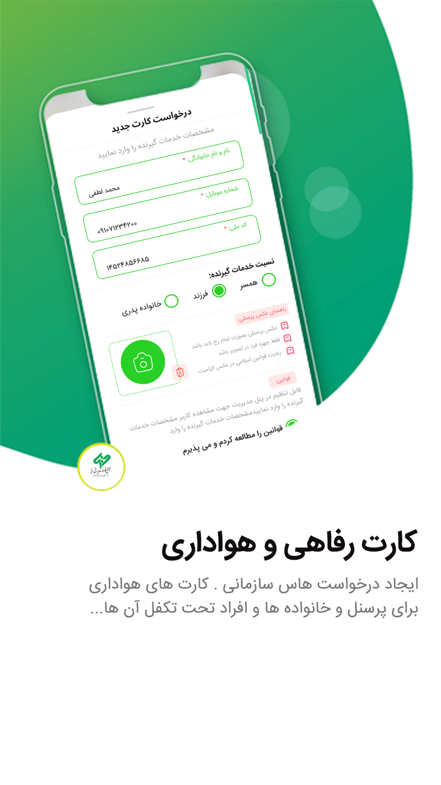 اسکرین شات 30 برنامه امور رفاهی و خدمات عمومی نی ریز (یوزرو)