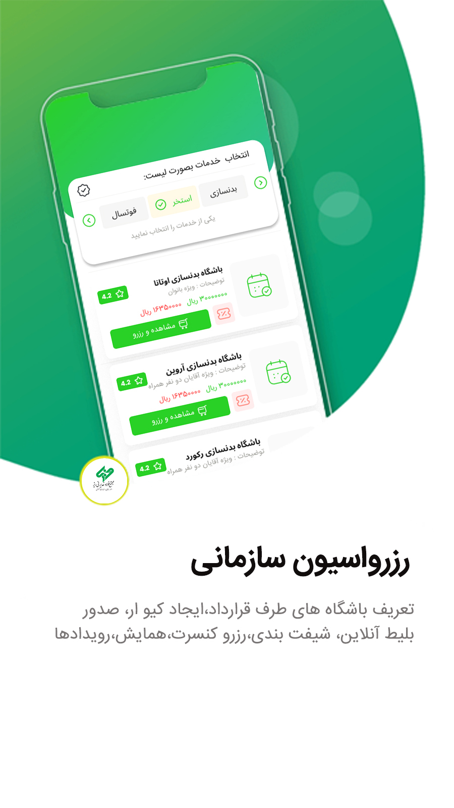 اسکرین شات 35 برنامه امور رفاهی و خدمات عمومی نی ریز (یوزرو)