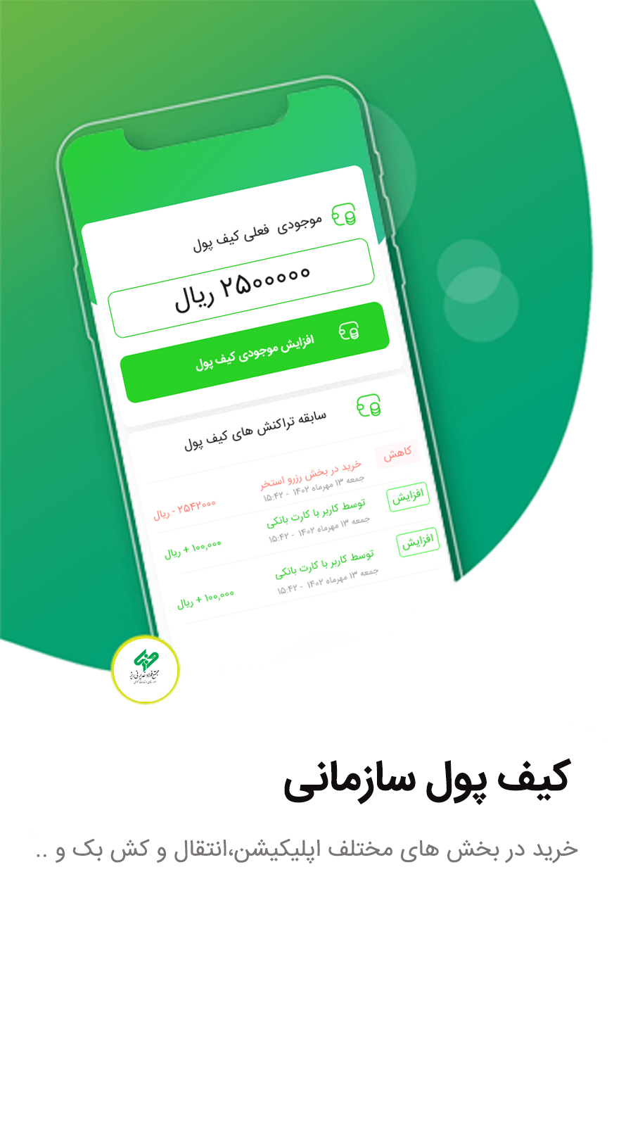 اسکرین شات 22 برنامه امور رفاهی و خدمات عمومی نی ریز (یوزرو)