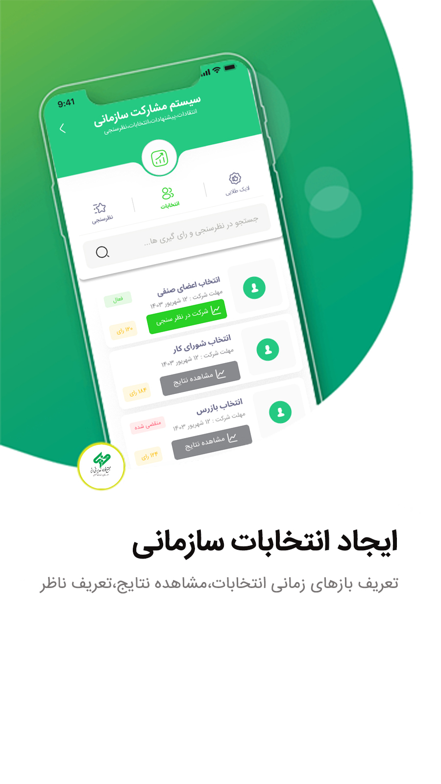 اسکرین شات 23 برنامه امور رفاهی و خدمات عمومی نی ریز (یوزرو)