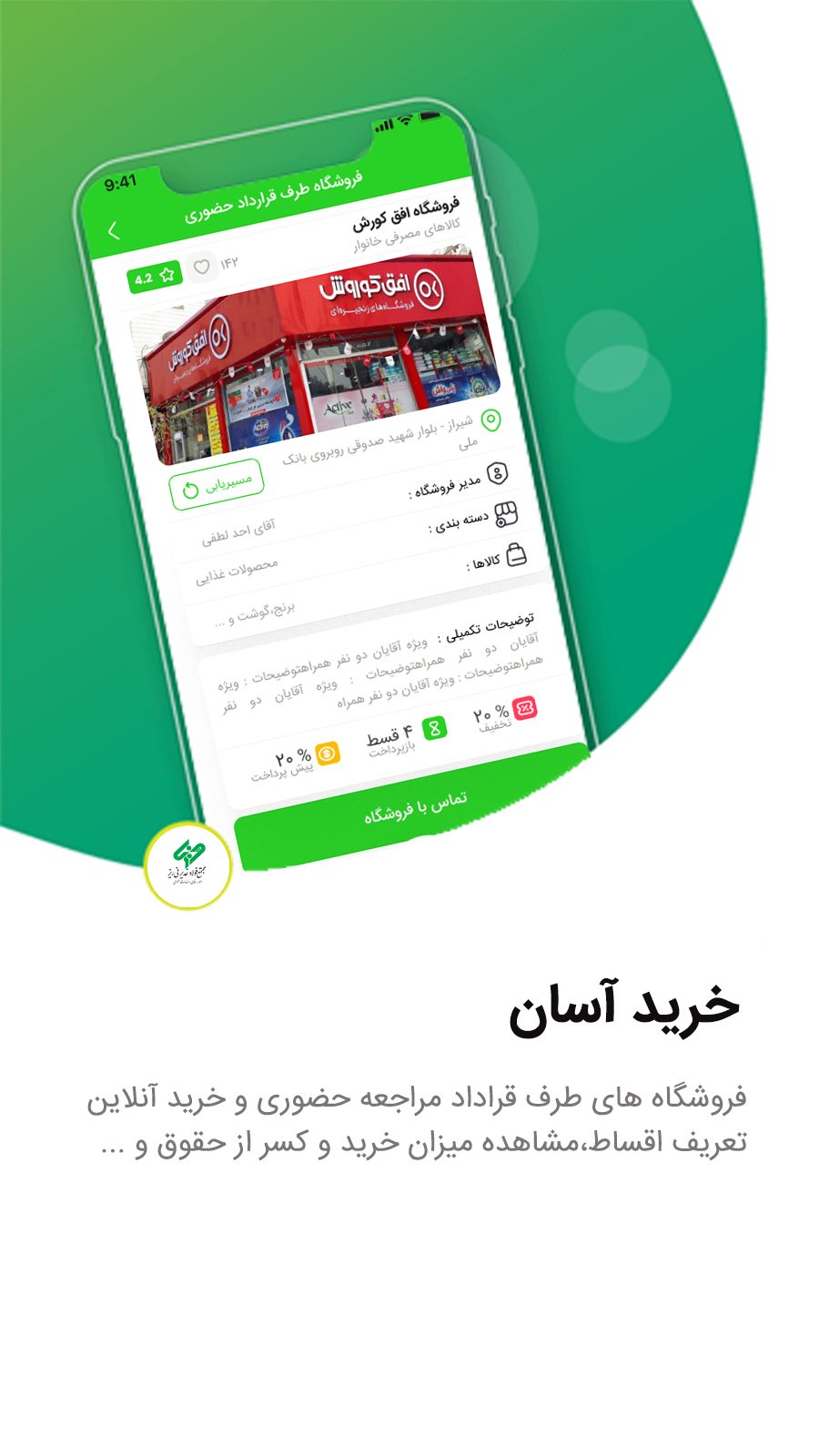 اسکرین شات 21 برنامه امور رفاهی و خدمات عمومی نی ریز (یوزرو)