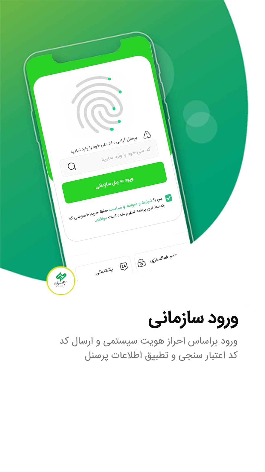اسکرین شات 1 برنامه امور رفاهی و خدمات عمومی نی ریز (یوزرو)