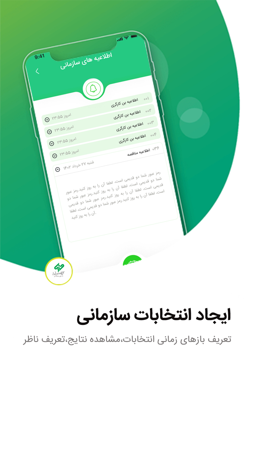 اسکرین شات 14 برنامه امور رفاهی و خدمات عمومی نی ریز (یوزرو)