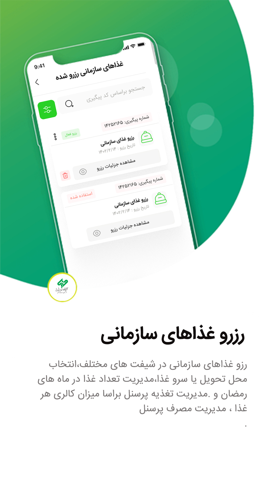 اسکرین شات 8 برنامه امور رفاهی و خدمات عمومی نی ریز (یوزرو)