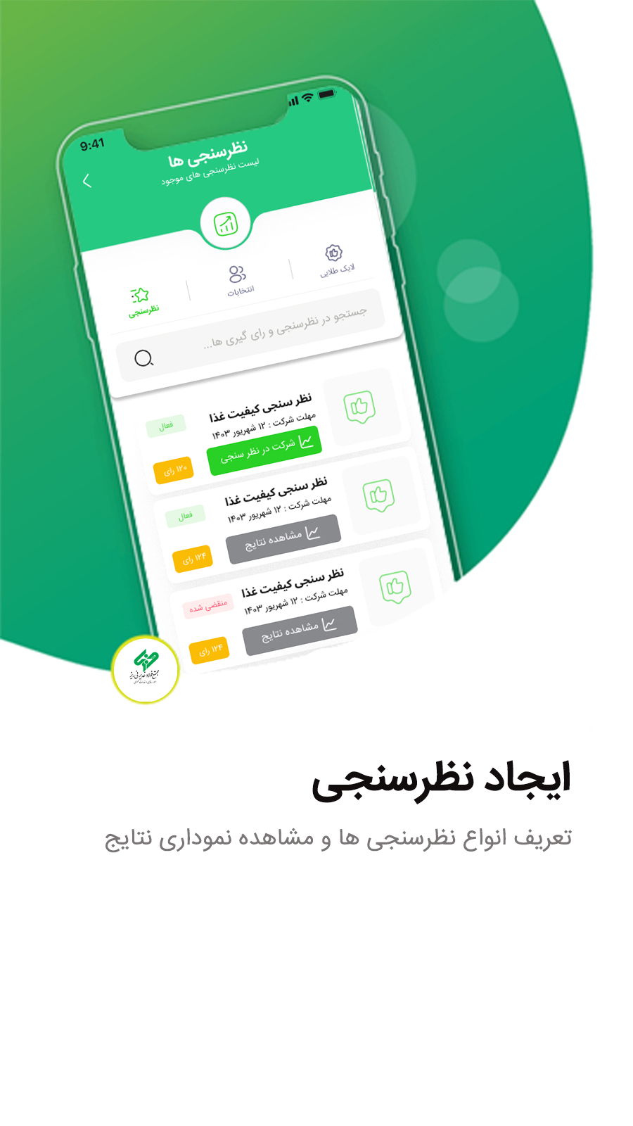 اسکرین شات 13 برنامه امور رفاهی و خدمات عمومی نی ریز (یوزرو)