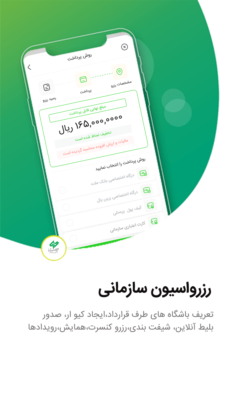 اسکرین شات 25 برنامه امور رفاهی و خدمات عمومی نی ریز (یوزرو)