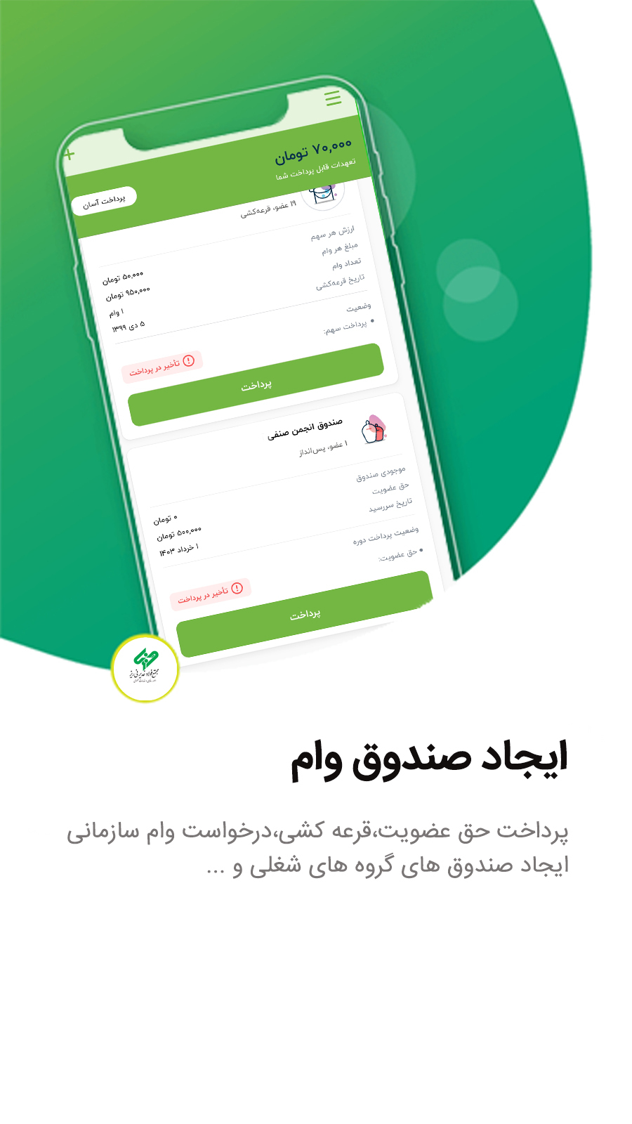 اسکرین شات 5 برنامه امور رفاهی و خدمات عمومی نی ریز (یوزرو)