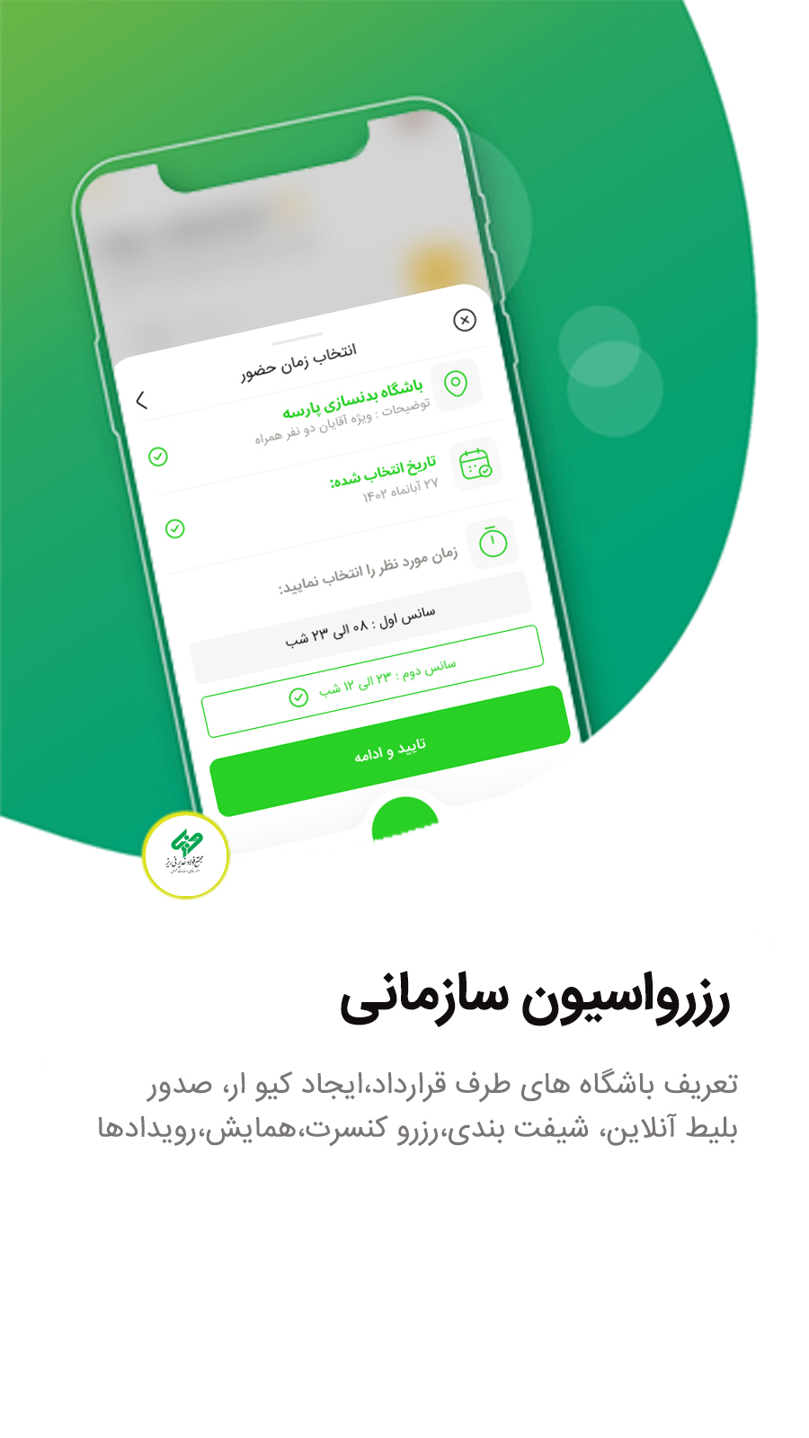 اسکرین شات 34 برنامه امور رفاهی و خدمات عمومی نی ریز (یوزرو)
