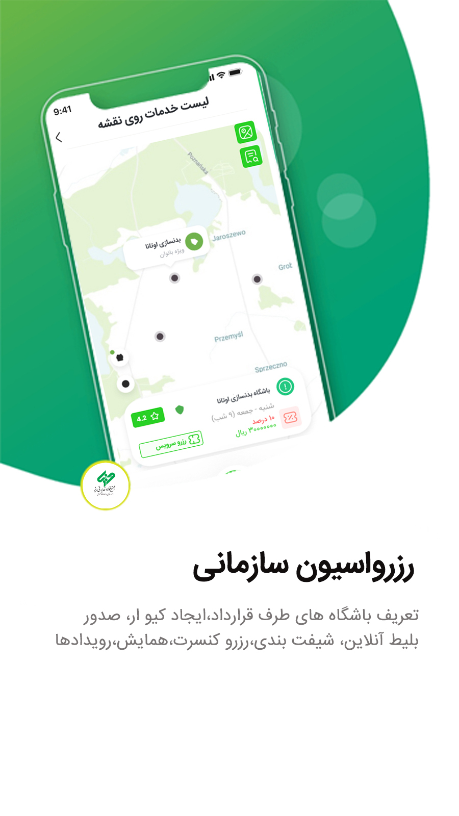 اسکرین شات 16 برنامه امور رفاهی و خدمات عمومی نی ریز (یوزرو)