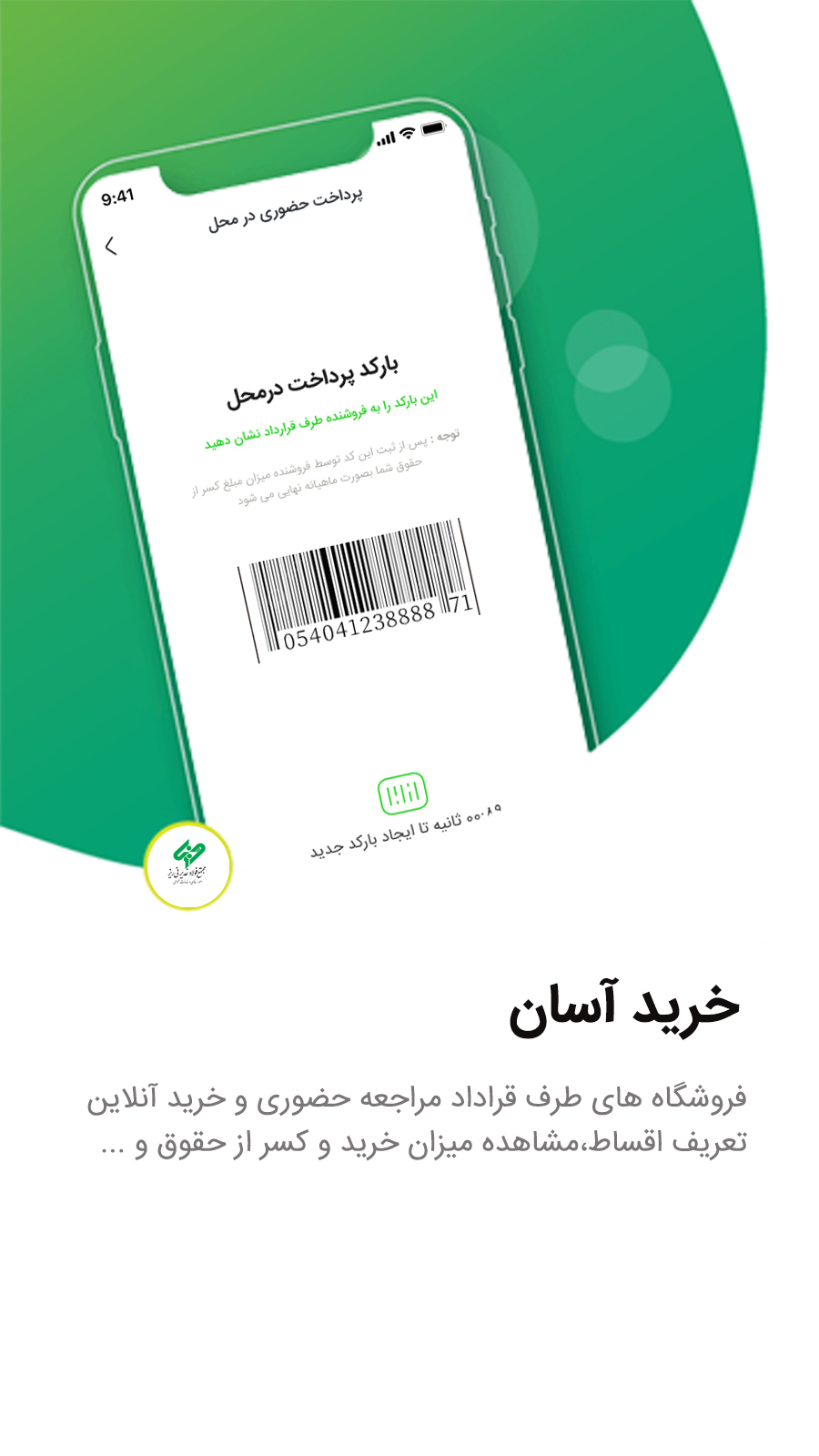 اسکرین شات 17 برنامه امور رفاهی و خدمات عمومی نی ریز (یوزرو)