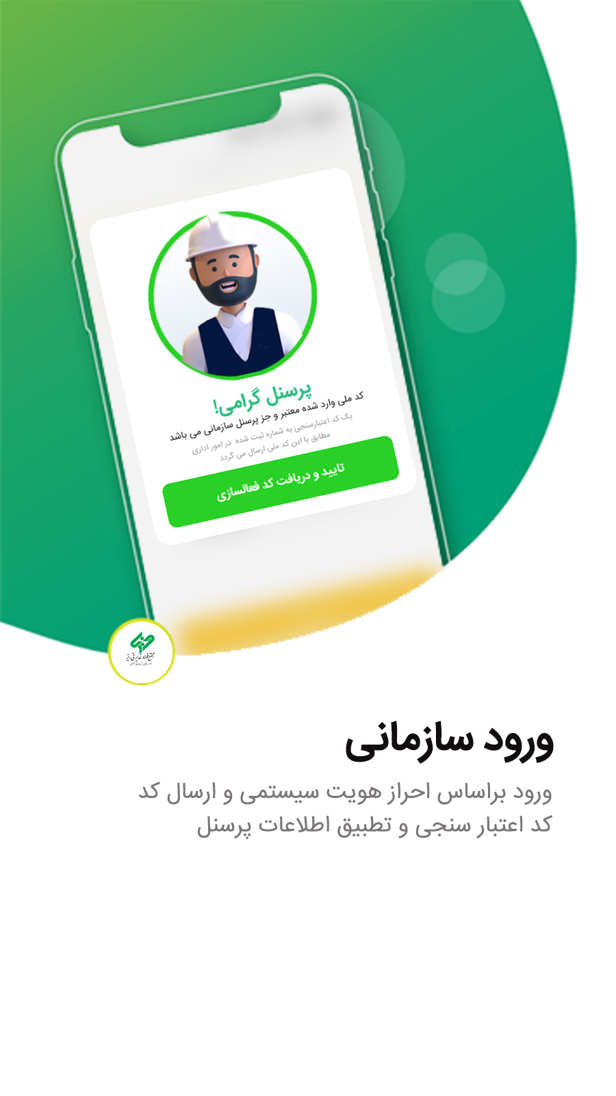 اسکرین شات 2 برنامه امور رفاهی و خدمات عمومی نی ریز (یوزرو)