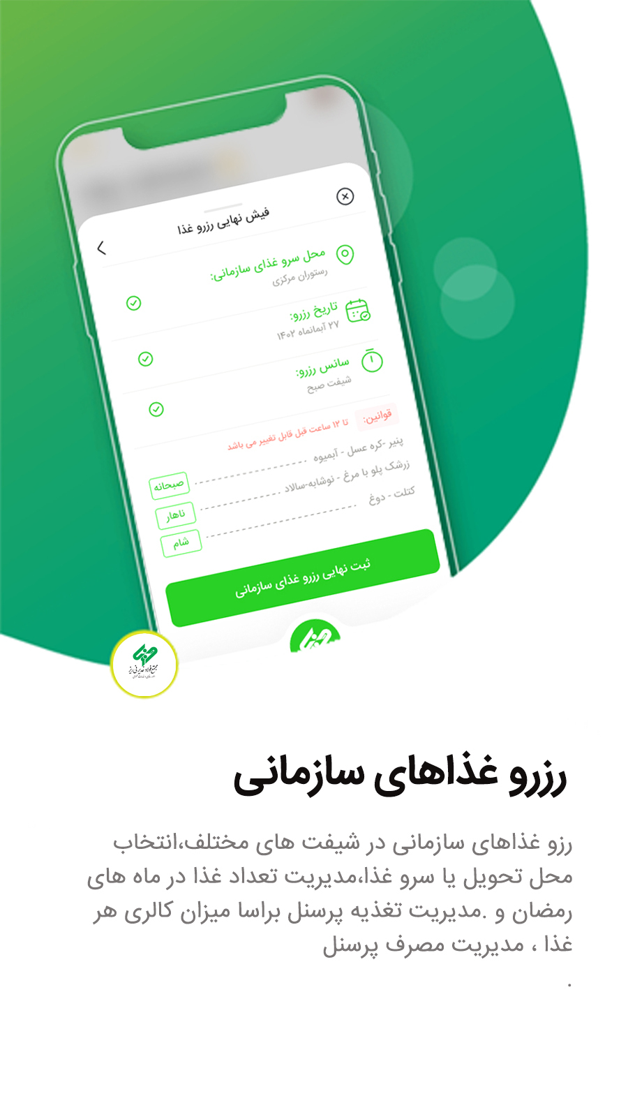 اسکرین شات 26 برنامه امور رفاهی و خدمات عمومی نی ریز (یوزرو)