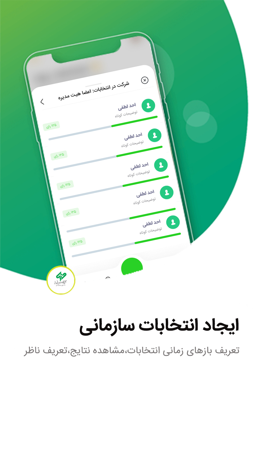 اسکرین شات 19 برنامه امور رفاهی و خدمات عمومی نی ریز (یوزرو)