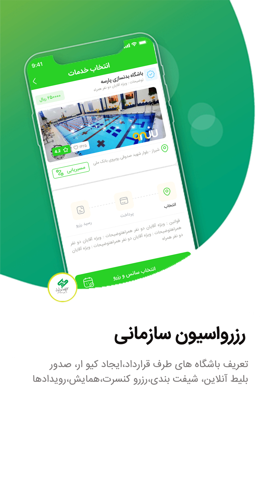 اسکرین شات 32 برنامه امور رفاهی و خدمات عمومی نی ریز (یوزرو)