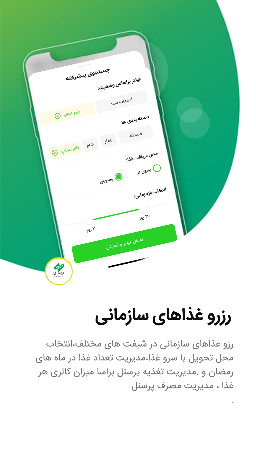 اسکرین شات 36 برنامه امور رفاهی و خدمات عمومی نی ریز (یوزرو)