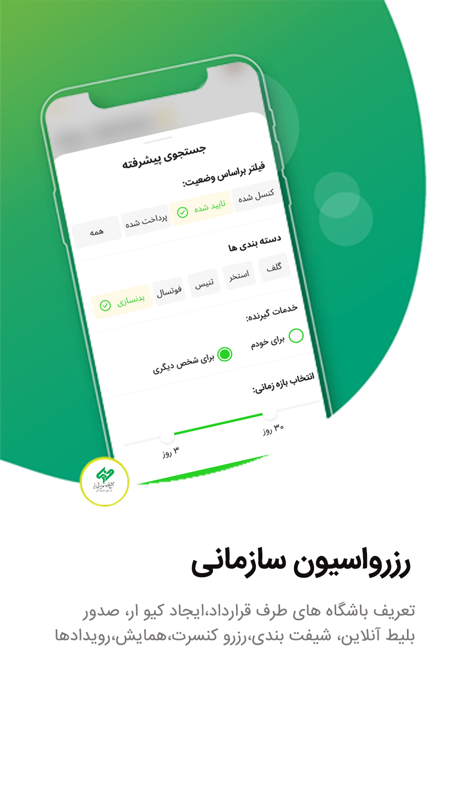 اسکرین شات 10 برنامه امور رفاهی و خدمات عمومی نی ریز (یوزرو)