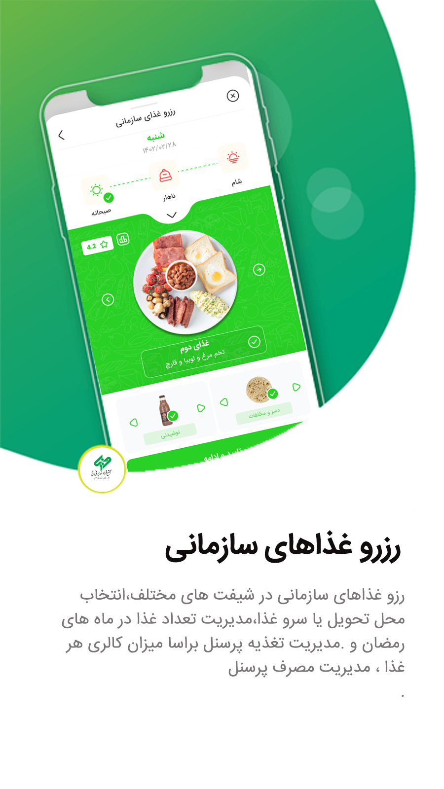 اسکرین شات 7 برنامه امور رفاهی و خدمات عمومی نی ریز (یوزرو)