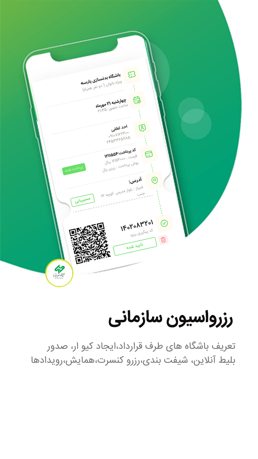 اسکرین شات 27 برنامه امور رفاهی و خدمات عمومی نی ریز (یوزرو)