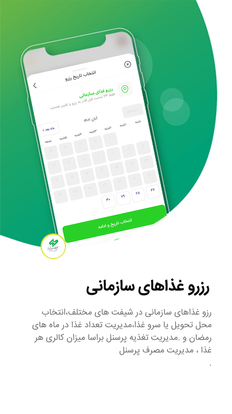 اسکرین شات 11 برنامه امور رفاهی و خدمات عمومی نی ریز (یوزرو)