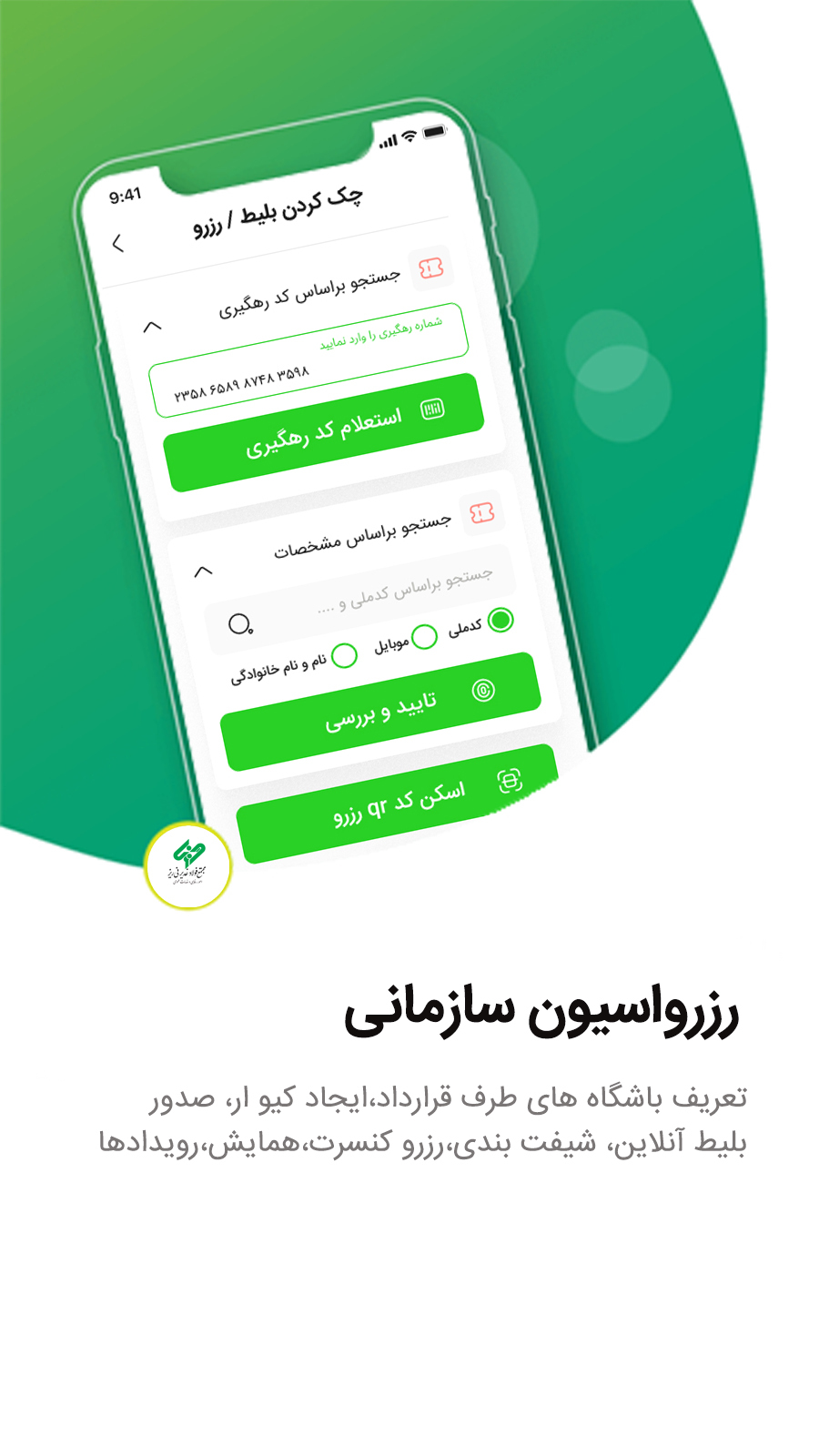 اسکرین شات 18 برنامه امور رفاهی و خدمات عمومی نی ریز (یوزرو)
