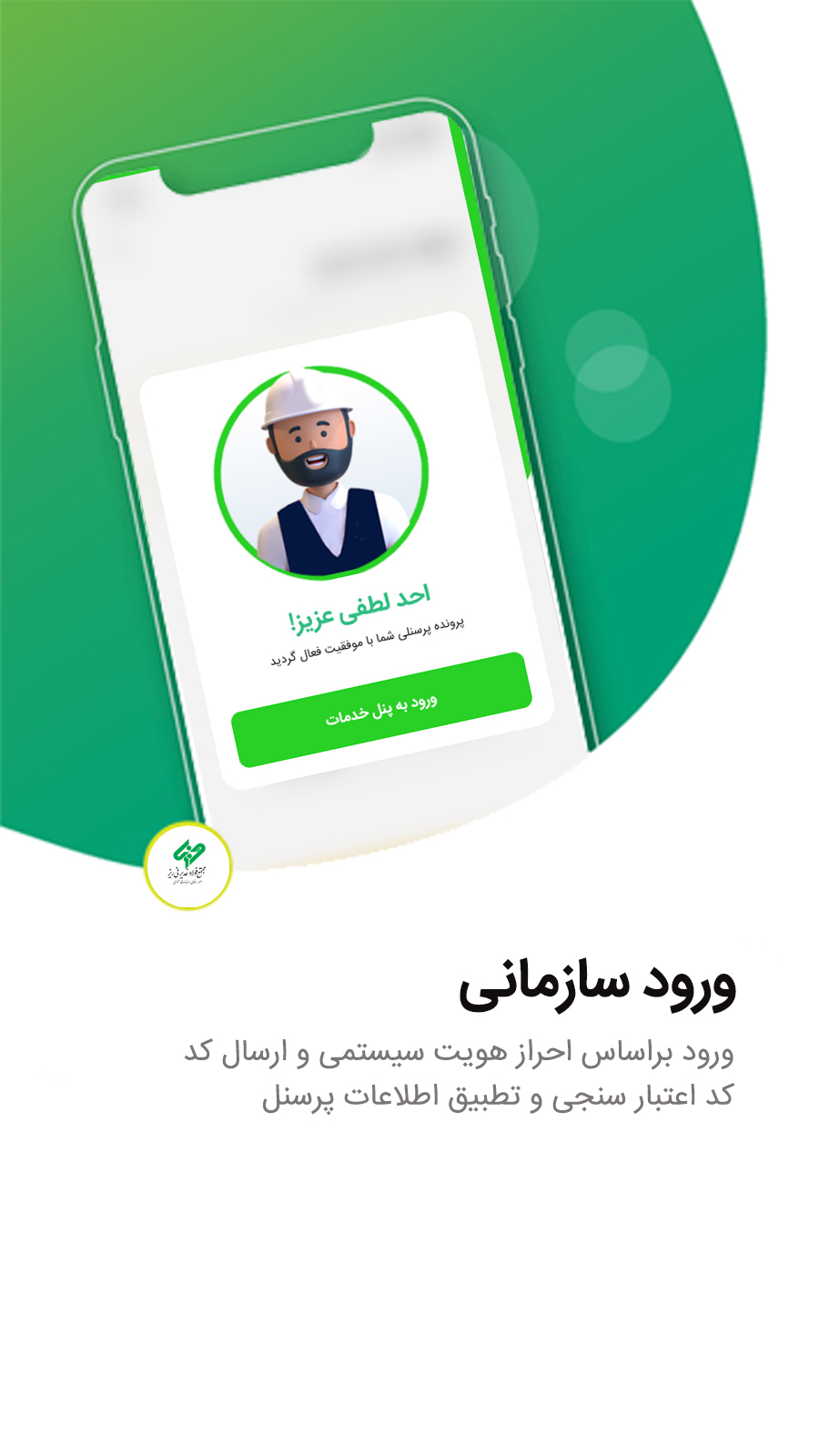 اسکرین شات 29 برنامه امور رفاهی و خدمات عمومی نی ریز (یوزرو)