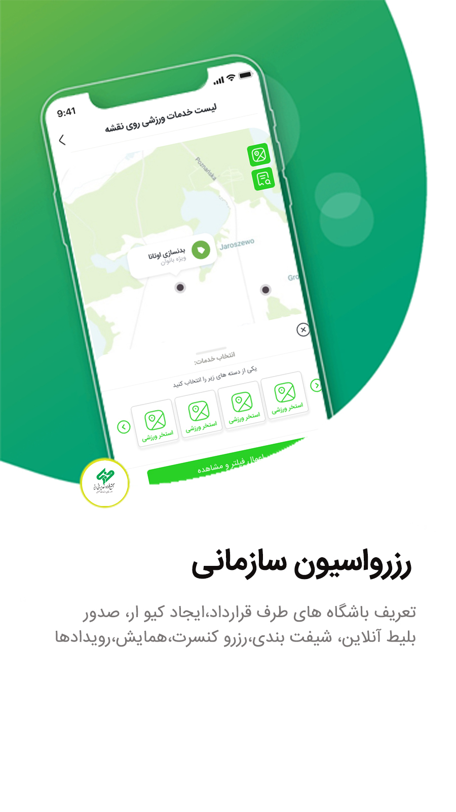 اسکرین شات 6 برنامه امور رفاهی و خدمات عمومی نی ریز (یوزرو)