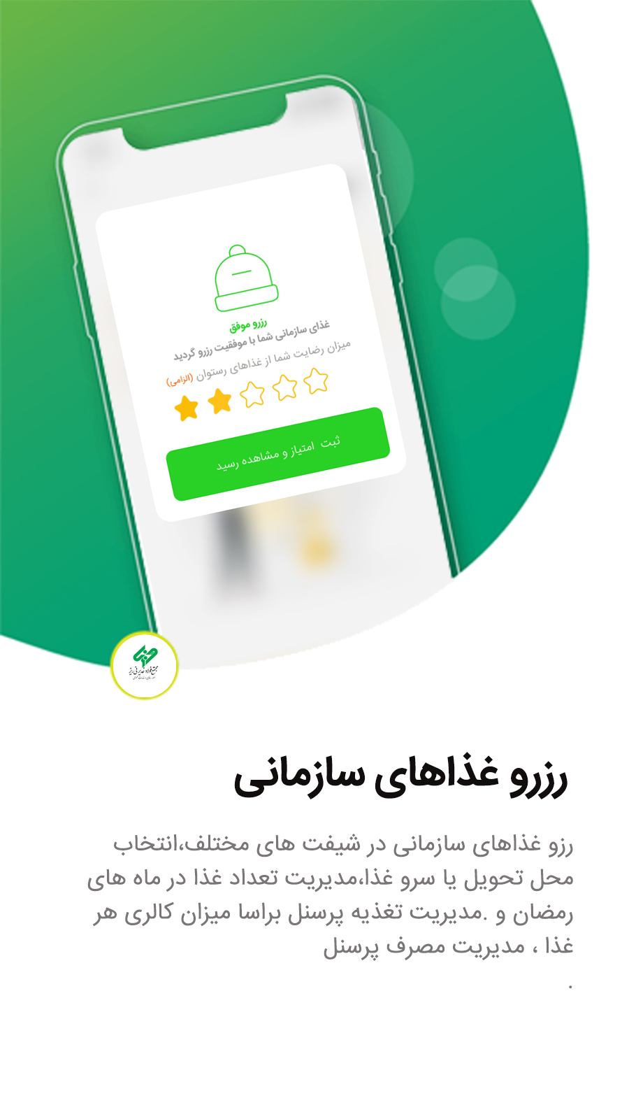 اسکرین شات 33 برنامه امور رفاهی و خدمات عمومی نی ریز (یوزرو)