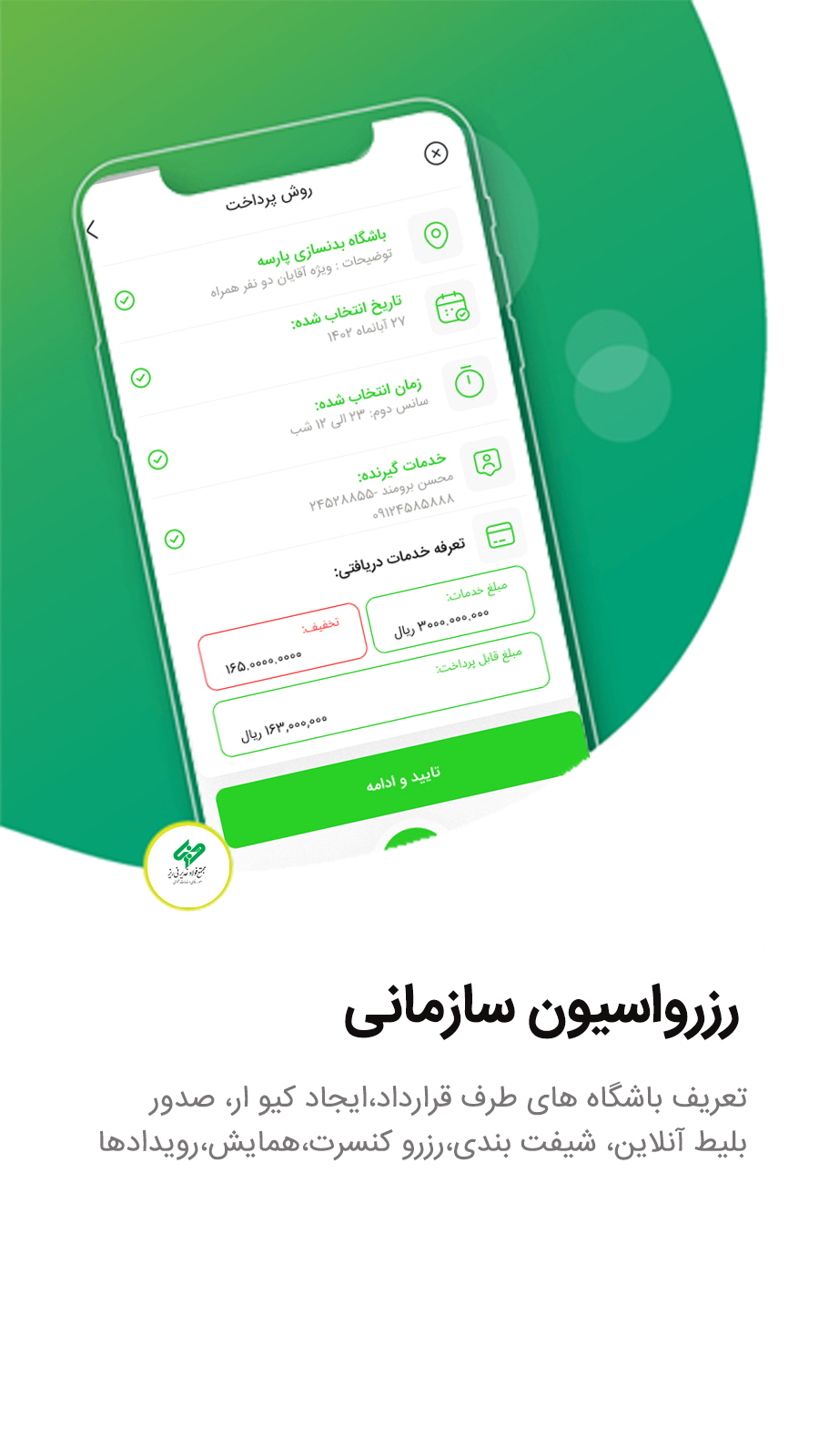 اسکرین شات 31 برنامه امور رفاهی و خدمات عمومی نی ریز (یوزرو)