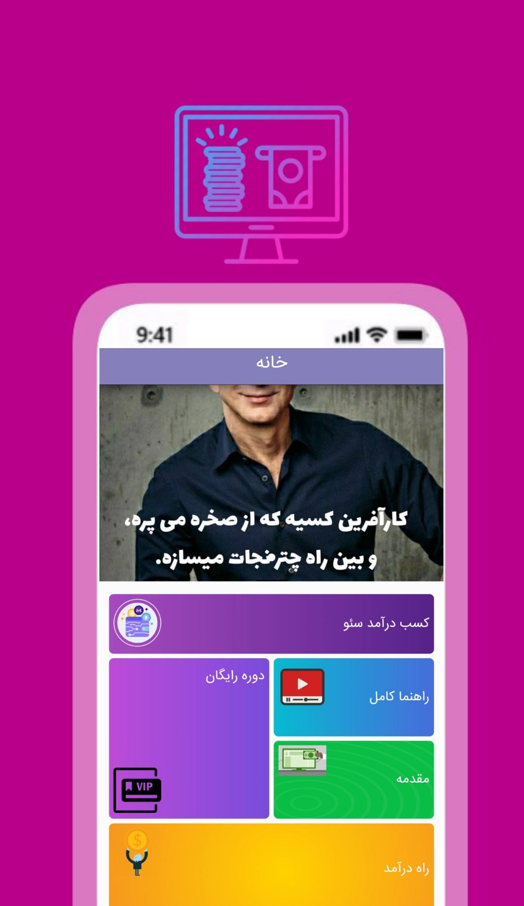اسکرین شات 1 برنامه کسب درآمد پولدارشو باسئو