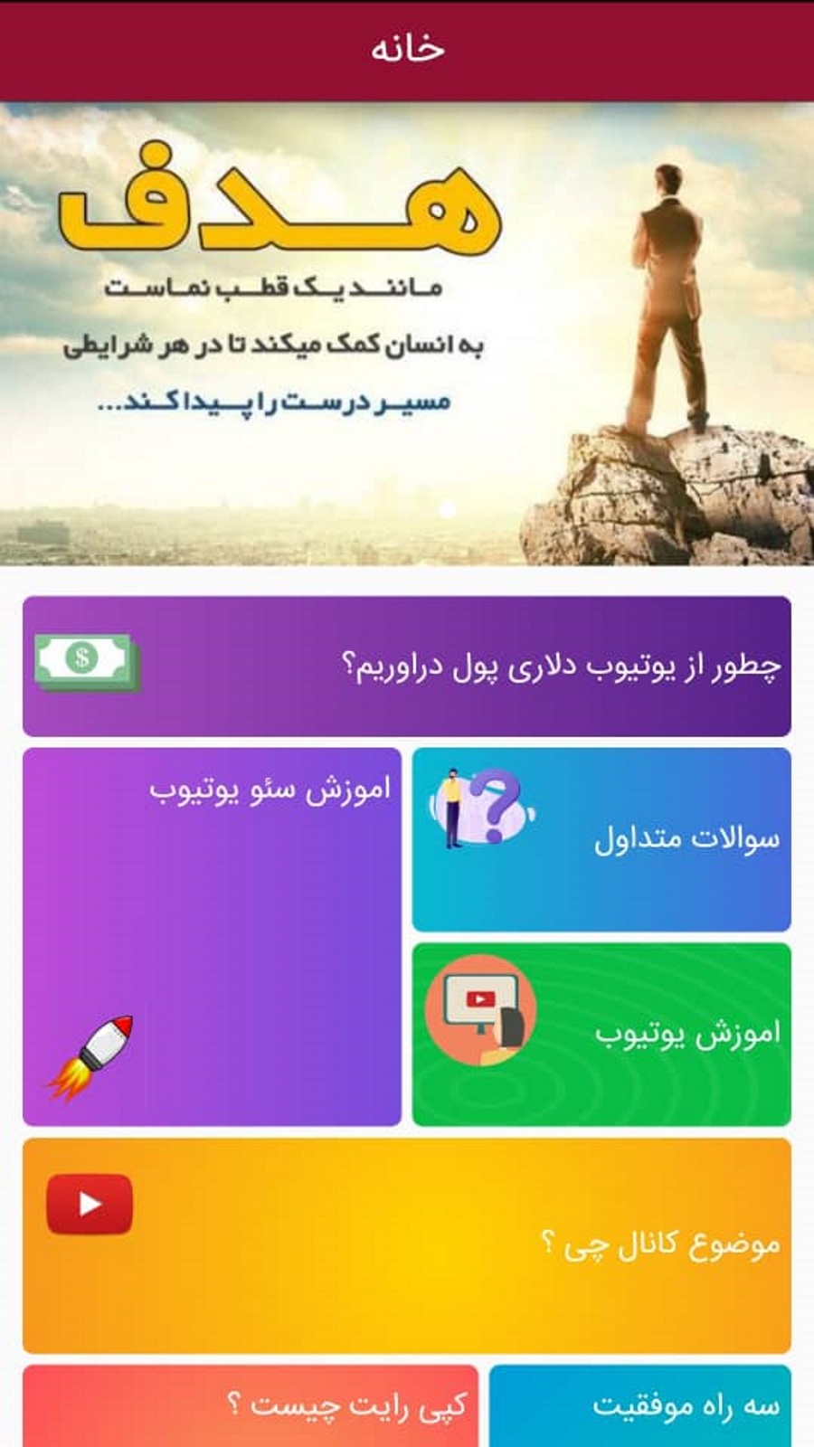 اسکرین شات 1 برنامه اموزش کسب درامد از یوتیوب