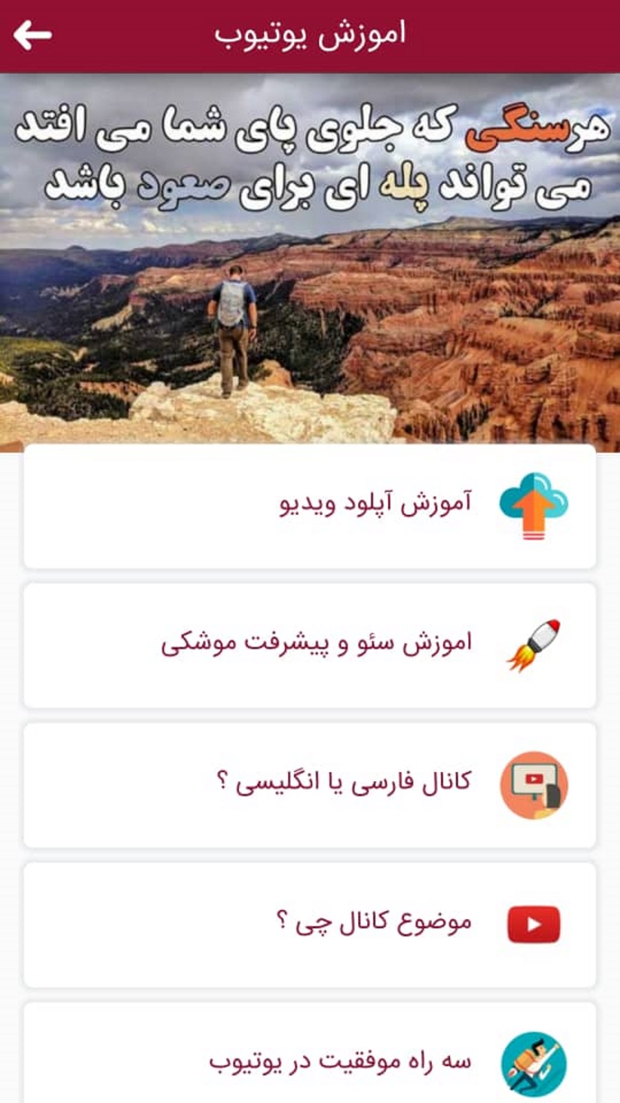اسکرین شات 2 برنامه اموزش کسب درامد از یوتیوب