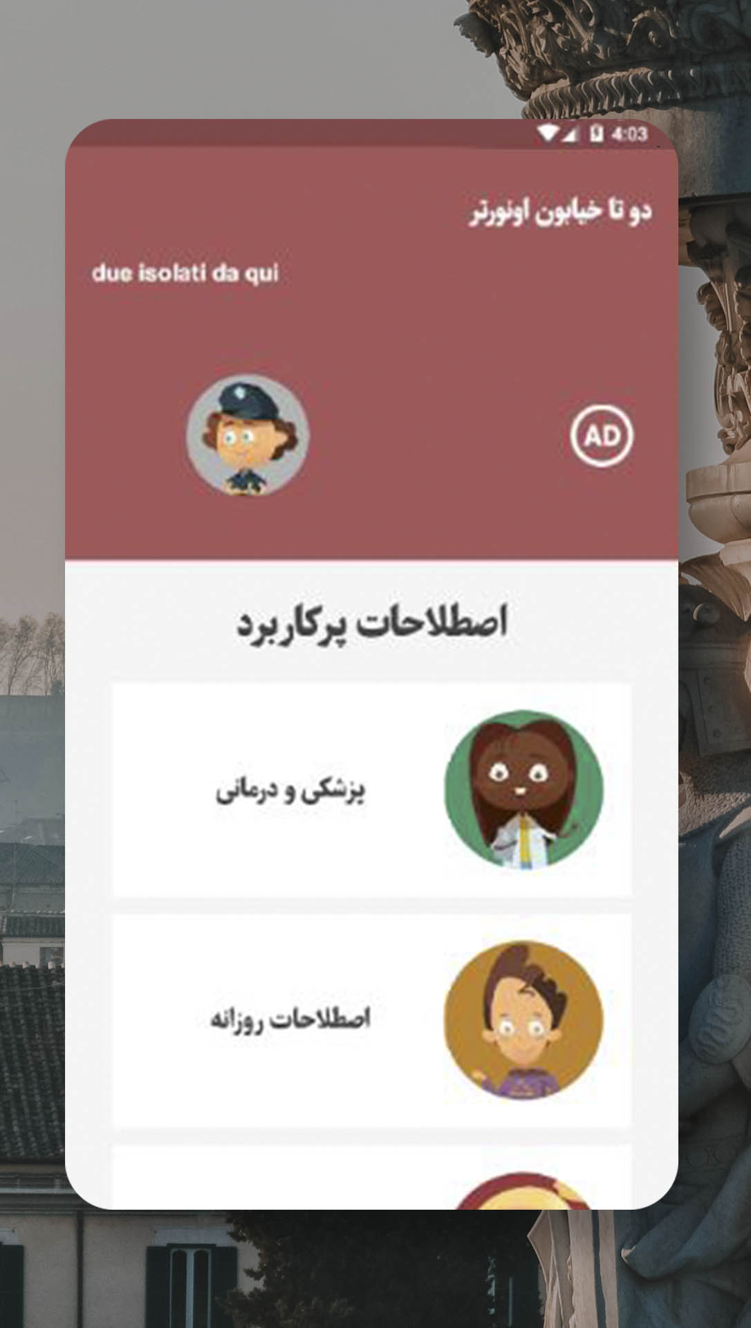 اسکرین شات 3 برنامه آموزش گرامر و مکالمه زبان ایتالیایی - صوتی
