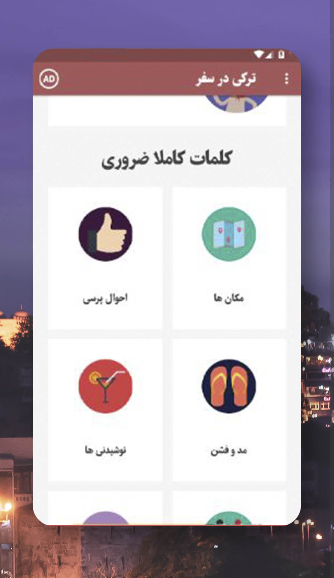 اسکرین شات 5 برنامه آموزش مکالمه و گرامر زبان ترکی در سفر - با تلفظ