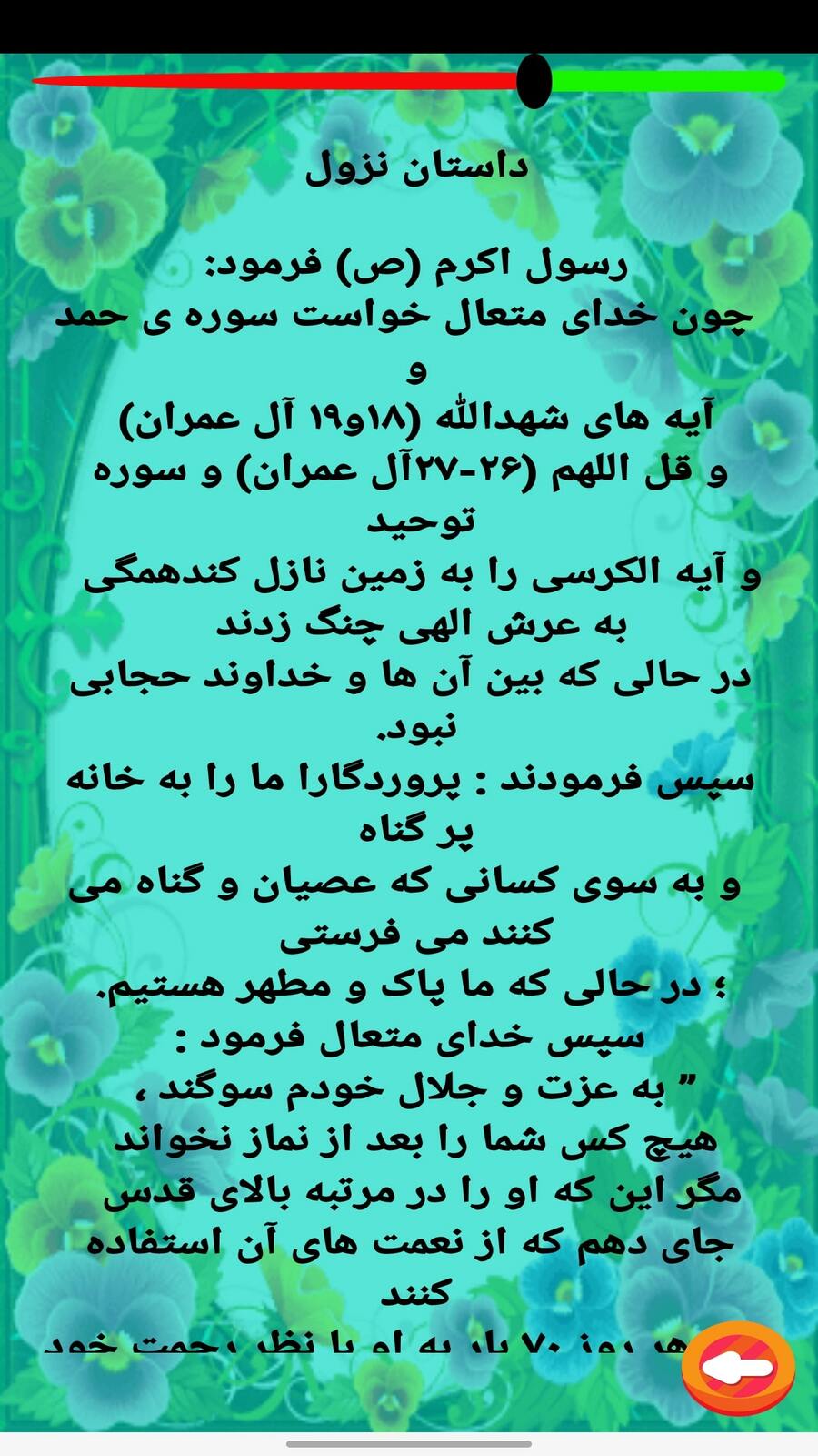 اسکرین شات 4 برنامه آیت الکرسی