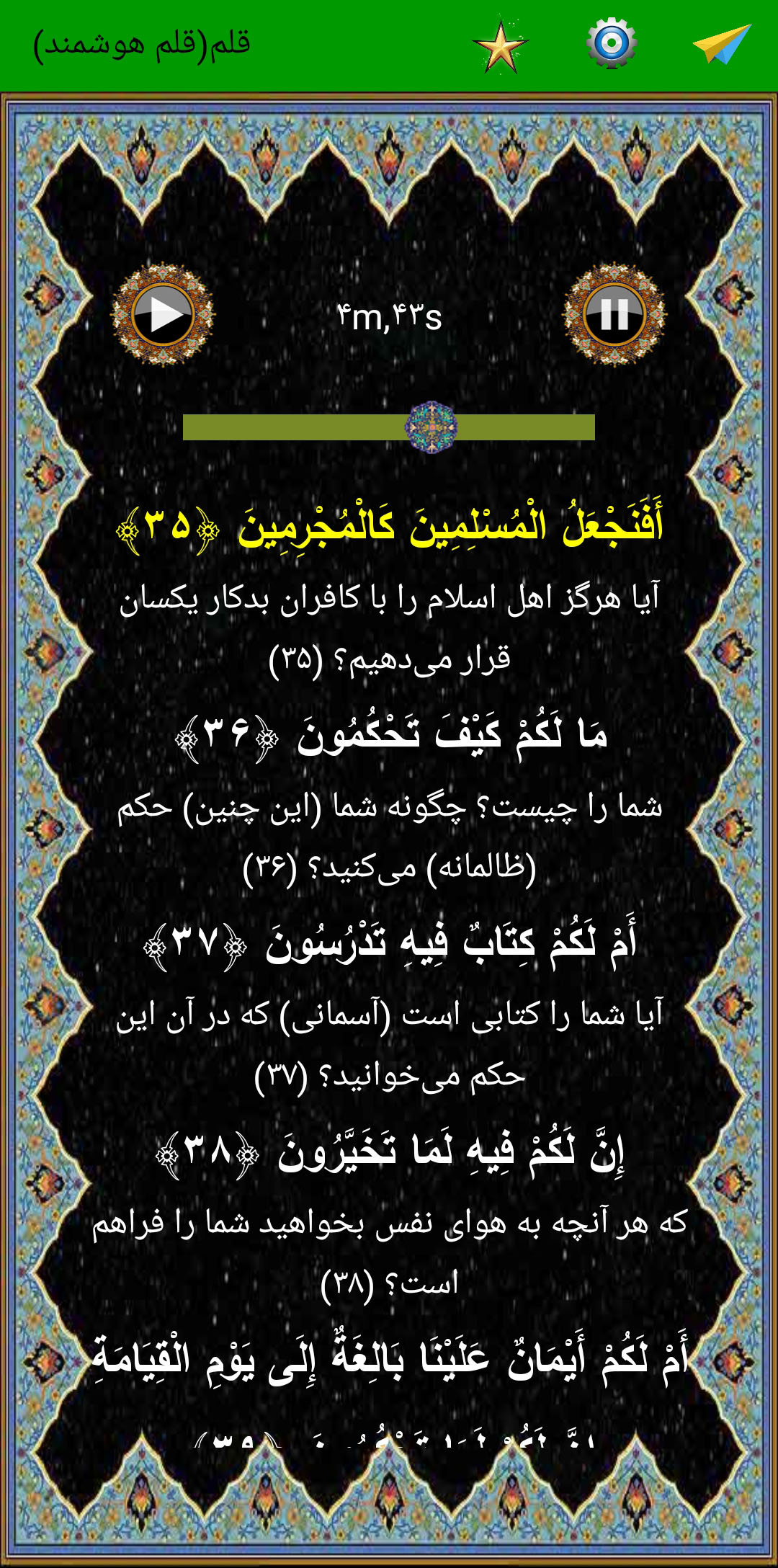 اسکرین شات 5 برنامه سوره قلم (قلم هوشمند صوتی)