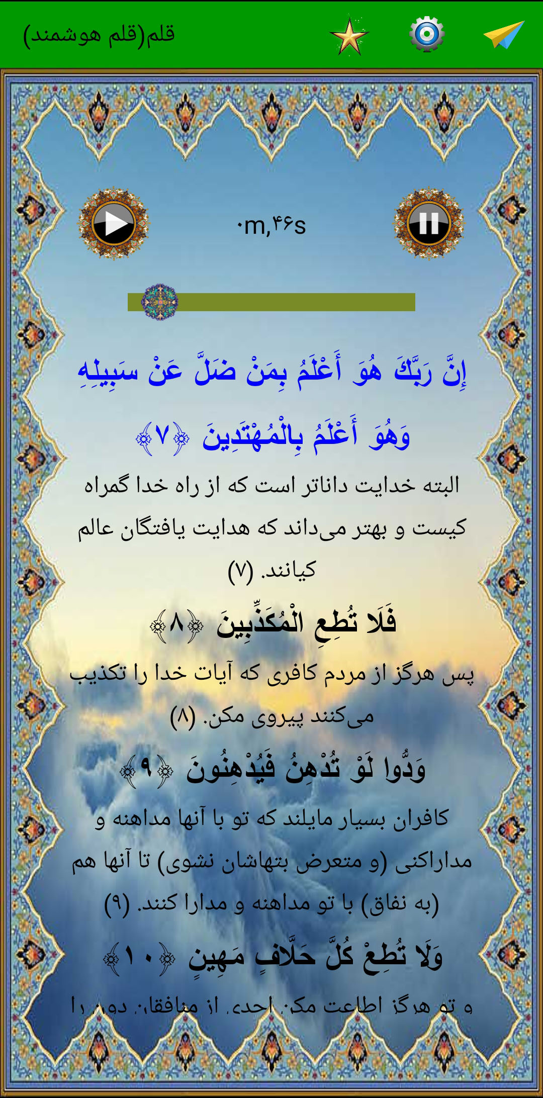 اسکرین شات 4 برنامه سوره قلم (قلم هوشمند صوتی)