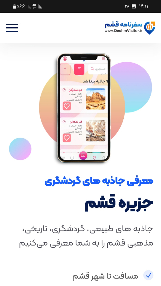 اسکرین شات برنامه سفرنامه قشم 2