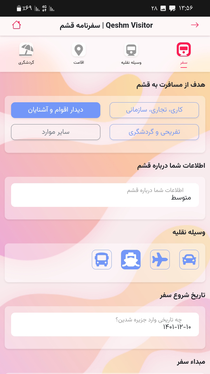 اسکرین شات برنامه سفرنامه قشم 5