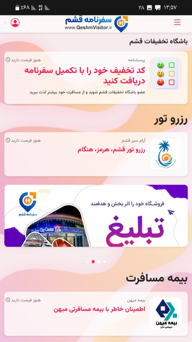 اسکرین شات برنامه سفرنامه قشم 4