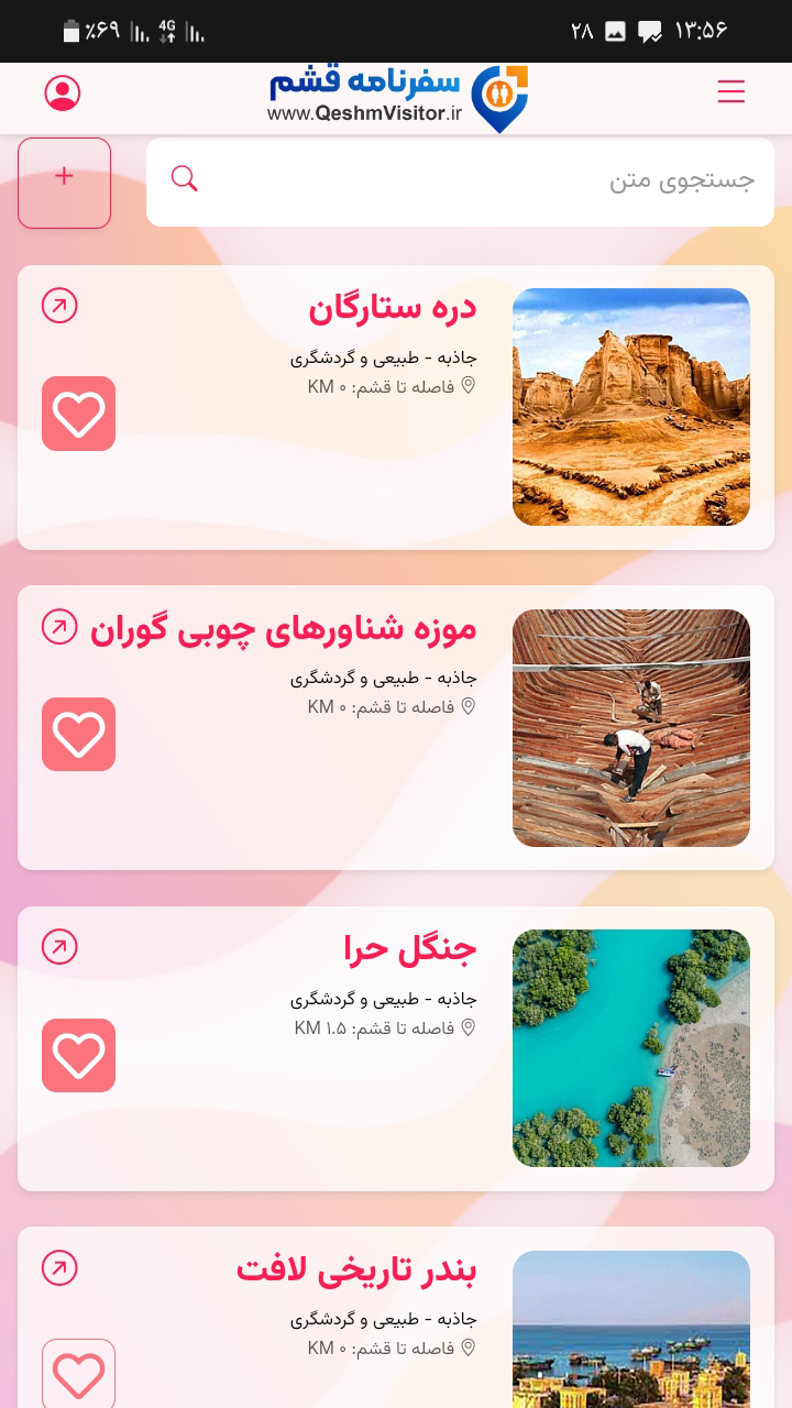 اسکرین شات برنامه سفرنامه قشم 7