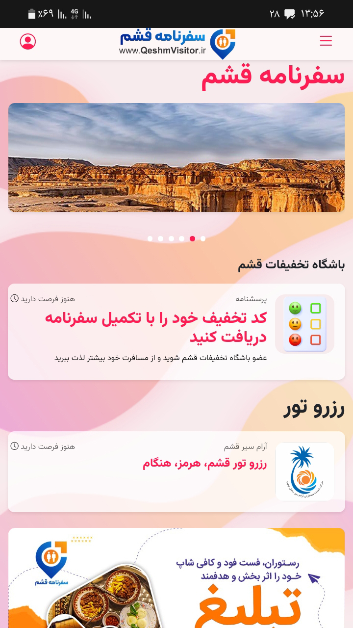 اسکرین شات برنامه سفرنامه قشم 3