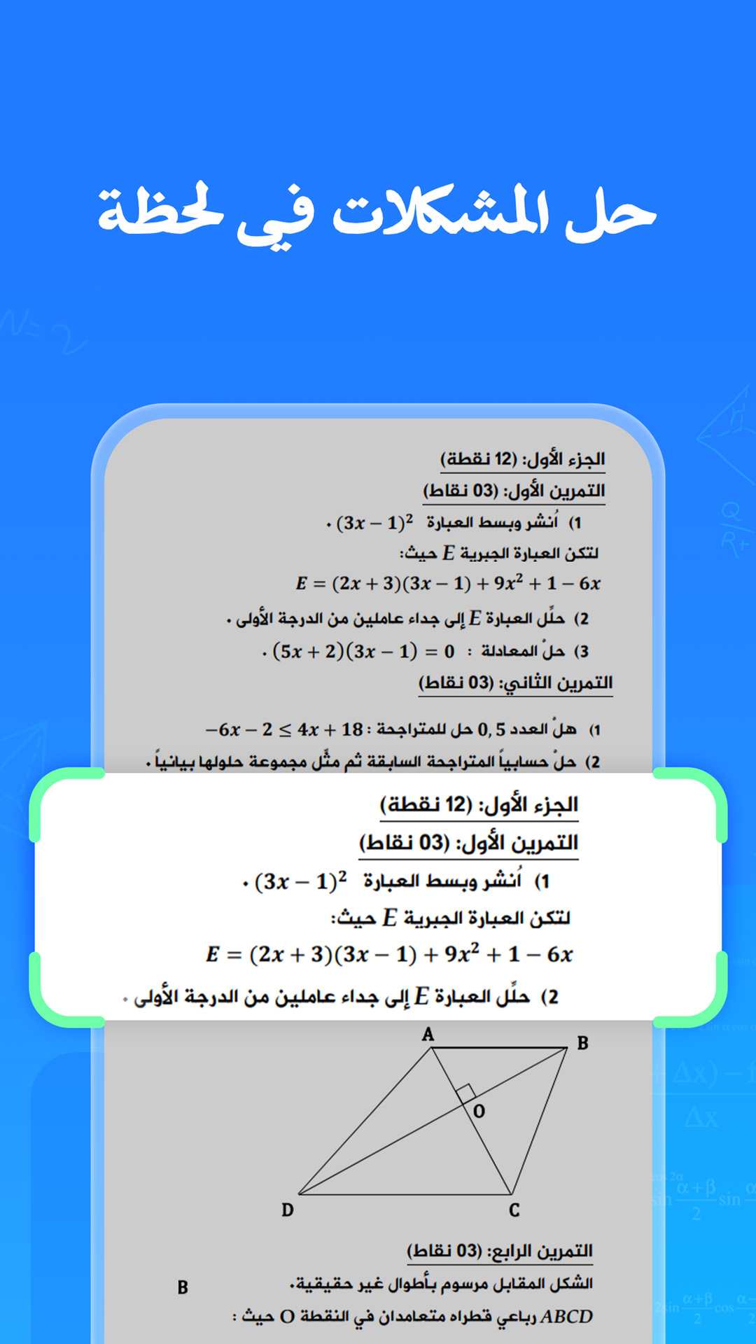 اسکرین شات 1 برنامه Question.AI -حلال الرياضيات