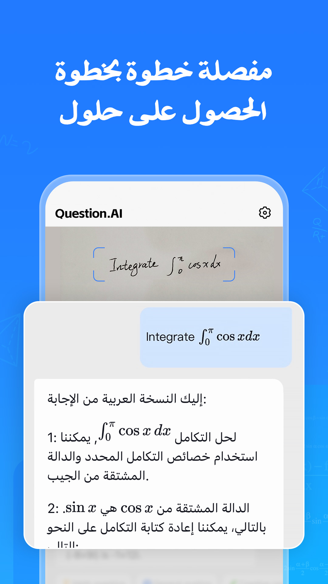 اسکرین شات 2 برنامه Question.AI -حلال الرياضيات